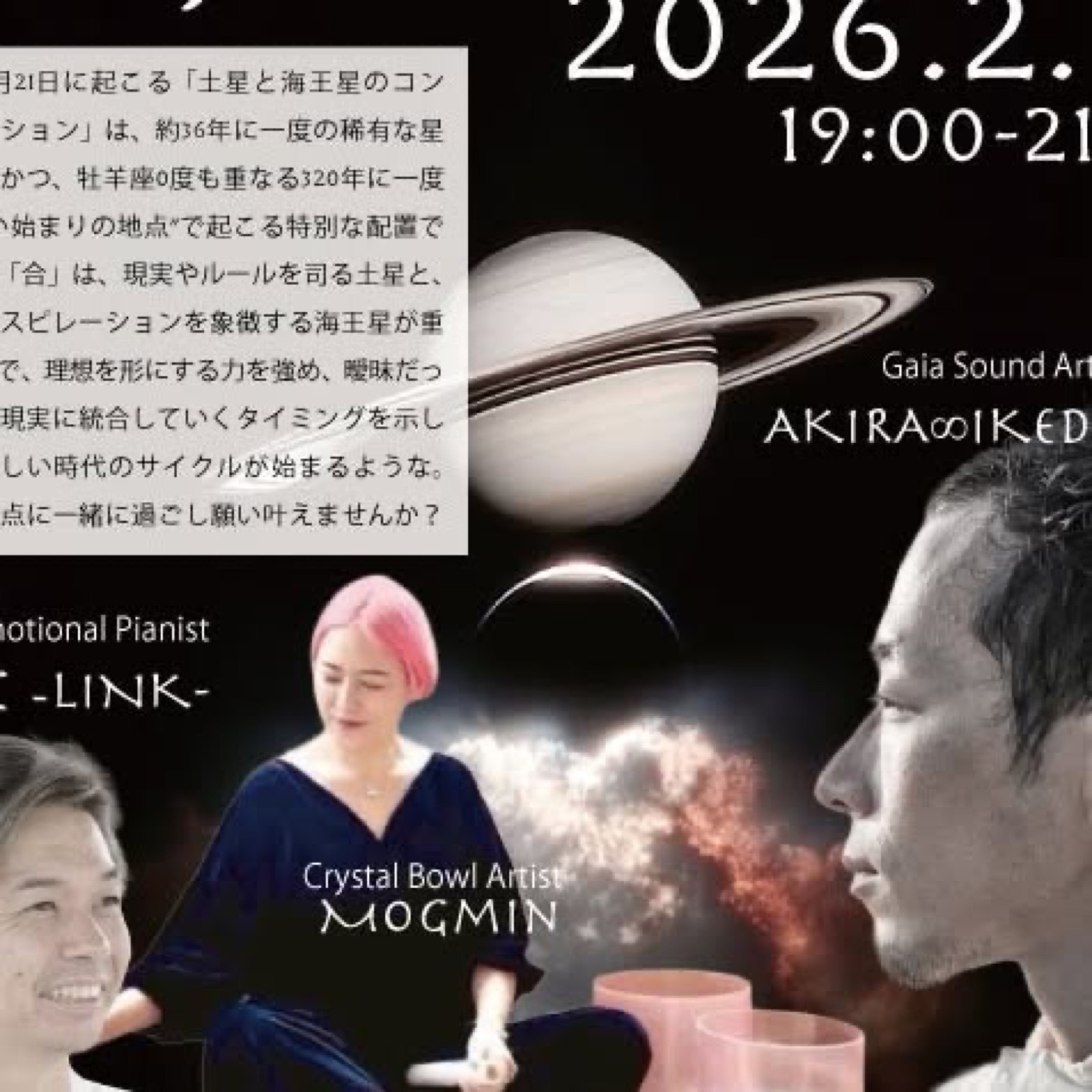 Aether with Akira Ikeda ― 土星と海王星のコンジャンクション LIVE
